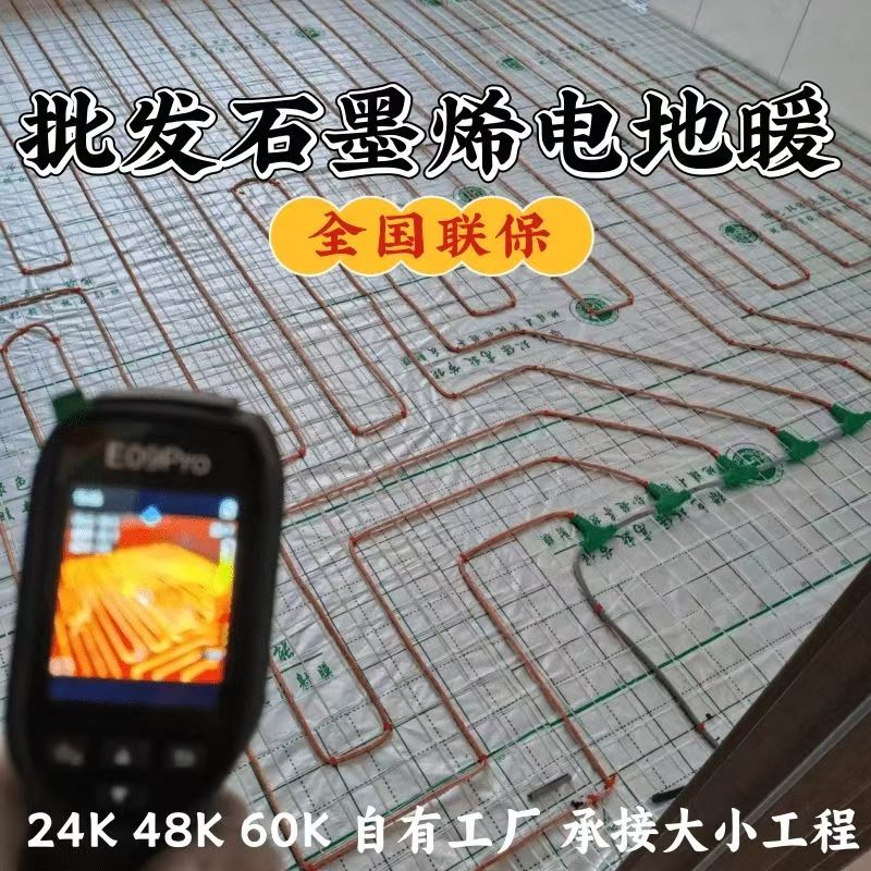 应县 石墨烯电地暖公司哪家好？合理报价深度解析